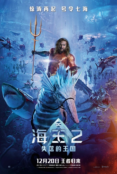 《海王2：失落的王国》定档12月20日领先北美