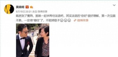 ​黄晓明戛纳搞笑学法语，你以为他还是当年的“闹太套”么？