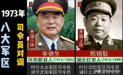 ​1973年，八大军区司令员进行对调，其中缘由是什么？