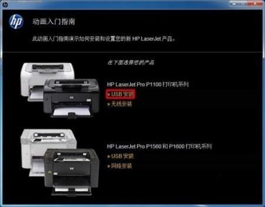 ​惠普（HP）laserJet Pro P1106打印机驱动安装