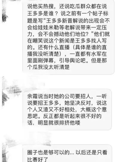 解说王多多为何遭受解说集体排挤？网友偶遇余霜得知真相