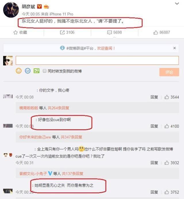 胡彦斌深夜diss郑爽，用搞不定东北女人形容，被指真是太小气