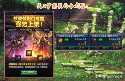 ​DNF：全职业苍穹之翼一览！夏日装扮别买，“8合1”追忆最佳选择