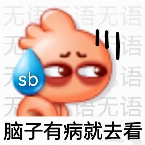 ​emoji搞怪表情包，快收藏起来吧