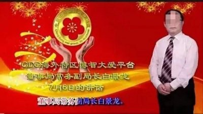 ​“中国红梅集团”白某龙犯诈骗罪获刑5年，罚金10万！退诈骗款