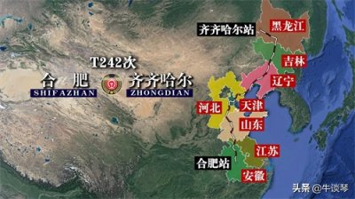 ​T242次列车运行线路图：安徽合肥开往齐齐哈尔，全程2494公里